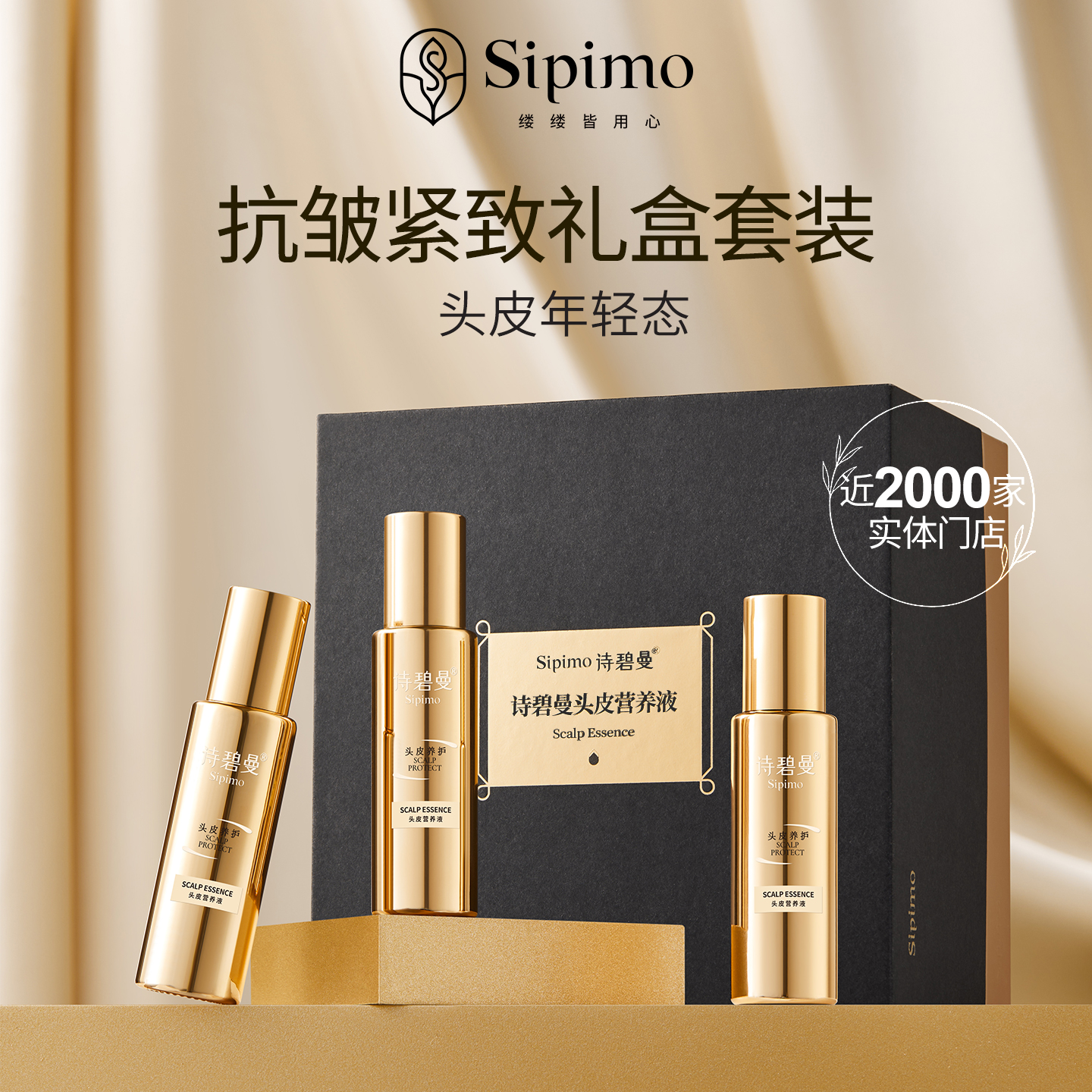 头皮营养液