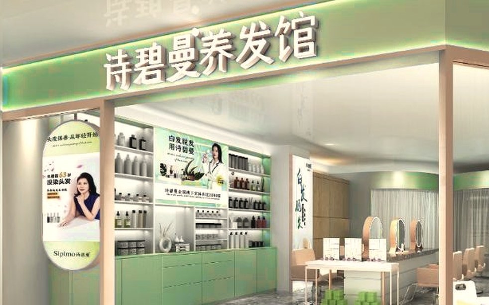 诗碧曼标准养发馆效果图